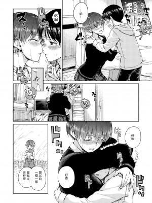 [Hamao] ショコラ｜濃情巧克力 [中国翻訳] [d／art·無修正] [DL版]_078