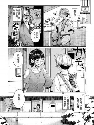 [Hamao] ショコラ｜濃情巧克力 [中国翻訳] [d／art·無修正] [DL版]_144