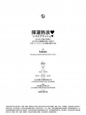 [kakao] シコスプラッシュ♥️｜揮灑熱浪♥️ [中国翻訳] [無修正] [DL版]_180