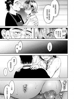 [翁賀馬乃助] ヤらしいカラダのわたしたち｜有著淫蕩身體的我們 [中国翻訳] [無修正] [DL版]_173