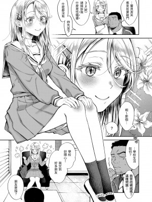 [翁賀馬乃助] ヤらしいカラダのわたしたち｜有著淫蕩身體的我們 [中国翻訳] [無修正] [DL版]_111