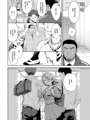 [翁賀馬乃助] ヤらしいカラダのわたしたち｜有著淫蕩身體的我們 [中国翻訳] [無修正] [DL版]_116