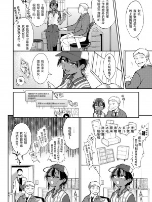 [翁賀馬乃助] ヤらしいカラダのわたしたち｜有著淫蕩身體的我們 [中国翻訳] [無修正] [DL版]_080