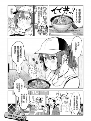 [翁賀馬乃助] ヤらしいカラダのわたしたち｜有著淫蕩身體的我們 [中国翻訳] [無修正] [DL版]_155