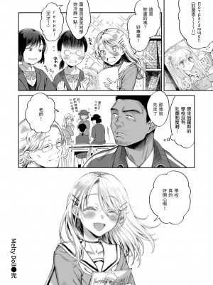 [翁賀馬乃助] ヤらしいカラダのわたしたち｜有著淫蕩身體的我們 [中国翻訳] [無修正] [DL版]_130