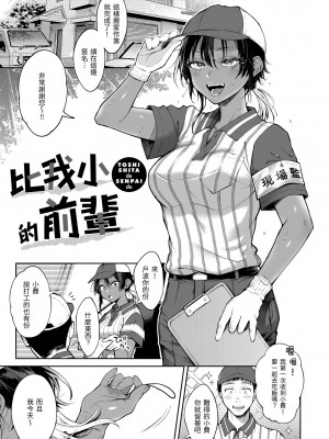 [翁賀馬乃助] ヤらしいカラダのわたしたち｜有著淫蕩身體的我們 [中国翻訳] [無修正] [DL版]_079