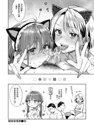 [翁賀馬乃助] ヤらしいカラダのわたしたち｜有著淫蕩身體的我們 [中国翻訳] [無修正] [DL版]_076