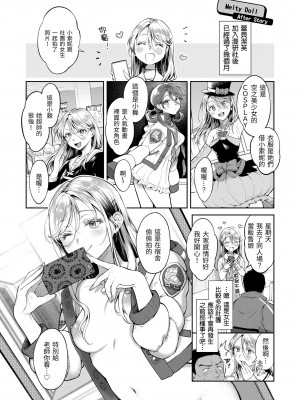 [翁賀馬乃助] ヤらしいカラダのわたしたち｜有著淫蕩身體的我們 [中国翻訳] [無修正] [DL版]_131