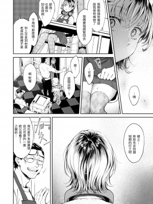 [翁賀馬乃助] ヤらしいカラダのわたしたち｜有著淫蕩身體的我們 [中国翻訳] [無修正] [DL版]_162