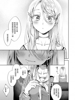 [翁賀馬乃助] ヤらしいカラダのわたしたち｜有著淫蕩身體的我們 [中国翻訳] [無修正] [DL版]_113