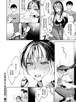 [翁賀馬乃助] ヤらしいカラダのわたしたち｜有著淫蕩身體的我們 [中国翻訳] [無修正] [DL版]_050