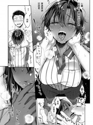 [翁賀馬乃助] ヤらしいカラダのわたしたち｜有著淫蕩身體的我們 [中国翻訳] [無修正] [DL版]_093