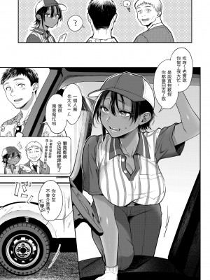 [翁賀馬乃助] ヤらしいカラダのわたしたち｜有著淫蕩身體的我們 [中国翻訳] [無修正] [DL版]_081