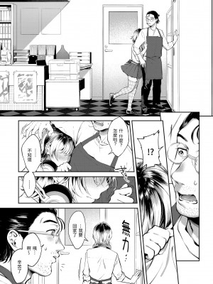 [翁賀馬乃助] ヤらしいカラダのわたしたち｜有著淫蕩身體的我們 [中国翻訳] [無修正] [DL版]_163