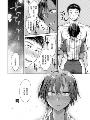 [翁賀馬乃助] ヤらしいカラダのわたしたち｜有著淫蕩身體的我們 [中国翻訳] [無修正] [DL版]_090