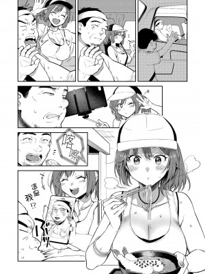 [翁賀馬乃助] ヤらしいカラダのわたしたち｜有著淫蕩身體的我們 [中国翻訳] [無修正] [DL版]_138