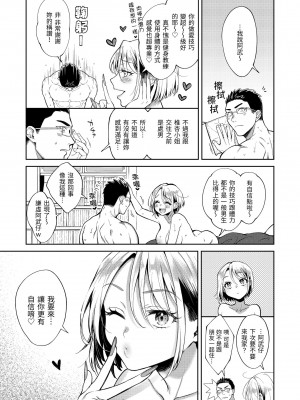 [翁賀馬乃助] ヤらしいカラダのわたしたち｜有著淫蕩身體的我們 [中国翻訳] [無修正] [DL版]_055