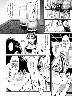 [翁賀馬乃助] ヤらしいカラダのわたしたち｜有著淫蕩身體的我們 [中国翻訳] [無修正] [DL版]_034