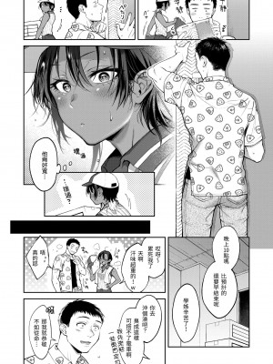 [翁賀馬乃助] ヤらしいカラダのわたしたち｜有著淫蕩身體的我們 [中国翻訳] [無修正] [DL版]_088