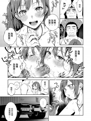 [翁賀馬乃助] ヤらしいカラダのわたしたち｜有著淫蕩身體的我們 [中国翻訳] [無修正] [DL版]_147