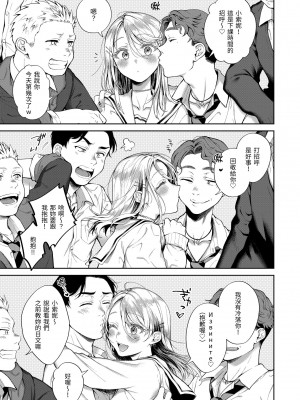 [翁賀馬乃助] ヤらしいカラダのわたしたち｜有著淫蕩身體的我們 [中国翻訳] [無修正] [DL版]_107