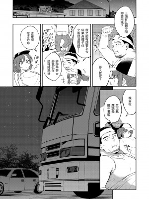 [翁賀馬乃助] ヤらしいカラダのわたしたち｜有著淫蕩身體的我們 [中国翻訳] [無修正] [DL版]_139