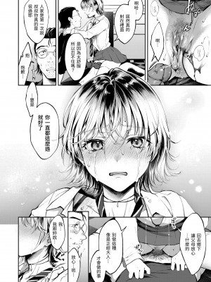 [翁賀馬乃助] ヤらしいカラダのわたしたち｜有著淫蕩身體的我們 [中国翻訳] [無修正] [DL版]_172