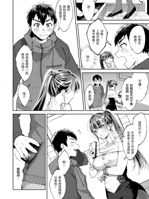 [翁賀馬乃助] ヤらしいカラダのわたしたち｜有著淫蕩身體的我們 [中国翻訳] [無修正] [DL版]_010