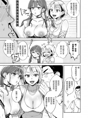 [翁賀馬乃助] ヤらしいカラダのわたしたち｜有著淫蕩身體的我們 [中国翻訳] [無修正] [DL版]_057