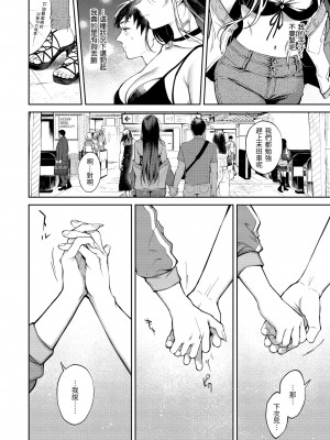 [翁賀馬乃助] ヤらしいカラダのわたしたち｜有著淫蕩身體的我們 [中国翻訳] [無修正] [DL版]_038