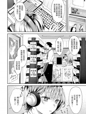 [翁賀馬乃助] ヤらしいカラダのわたしたち｜有著淫蕩身體的我們 [中国翻訳] [無修正] [DL版]_158