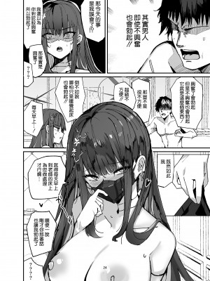 [むおとラボ (むおと)] サオリが嫉妬して先生を襲っちゃうほん。 (ブルーアーカイブ) [空気系☆漢化] [DL版]_24