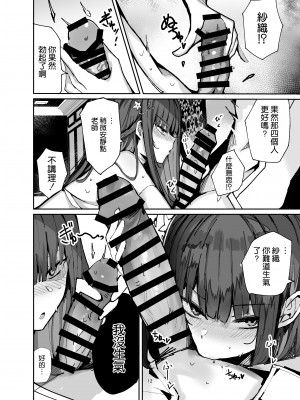 [むおとラボ (むおと)] サオリが嫉妬して先生を襲っちゃうほん。 (ブルーアーカイブ) [空気系☆漢化] [DL版]_12