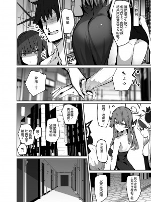 [むおとラボ (むおと)] サオリが嫉妬して先生を襲っちゃうほん。 (ブルーアーカイブ) [空気系☆漢化] [DL版]_10