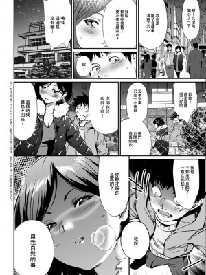 [シオマネキ] 想い出の先生 (アクションピザッツDX 2019年3月号) [中国翻訳] [DL版]_04