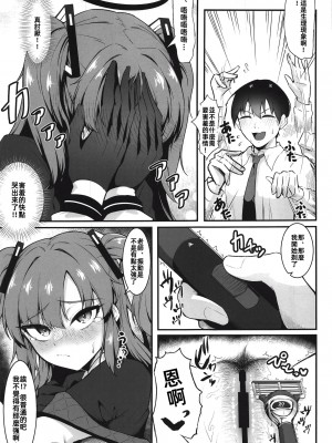 [えんりゅう堂 (えんりゅう)] 先生、ホントにするんですかッ!？ (ブルーアーカイブ) [中国翻訳]_11