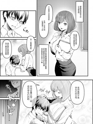 [ミシマサイコ] 憑依アプリで玩具にされるボクたち (憑依カタログ〜女のカラダが乗っ取られまくる合同本〜) [心海汉化组] [DL版]_02