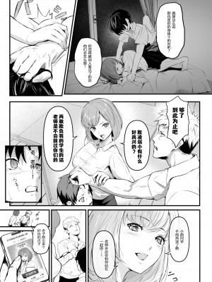 [ミシマサイコ] 憑依アプリで玩具にされるボクたち (憑依カタログ〜女のカラダが乗っ取られまくる合同本〜) [心海汉化组] [DL版]_04