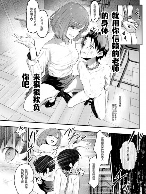 [ミシマサイコ] 憑依アプリで玩具にされるボクたち (憑依カタログ〜女のカラダが乗っ取られまくる合同本〜) [心海汉化组] [DL版]_05