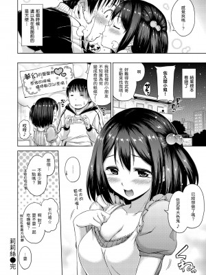 [Hamao] きらきら｜閃亮亮 [中国翻訳] [d／art·無修正] [DL版]_112