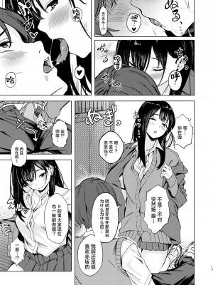 [7連鎖 (荒巻越前)] うざギャル田辺さんは今日もウザ絡む｜烦人辣妹田边小姐今天也让人厌烦 [白杨汉化组] [DL版]_13