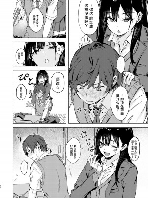 [7連鎖 (荒巻越前)] うざギャル田辺さんは今日もウザ絡む｜烦人辣妹田边小姐今天也让人厌烦 [白杨汉化组] [DL版]_10