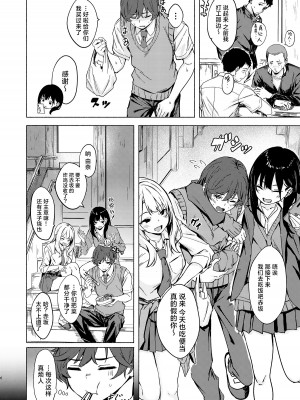[7連鎖 (荒巻越前)] うざギャル田辺さんは今日もウザ絡む｜烦人辣妹田边小姐今天也让人厌烦 [白杨汉化组] [DL版]_06