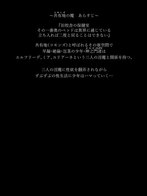 [Ink Complex (智弘カイ)] 共有地の魔総集編 [DL版]_002