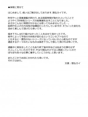 [Ink Complex (智弘カイ)] 共有地の魔総集編 [DL版]_156