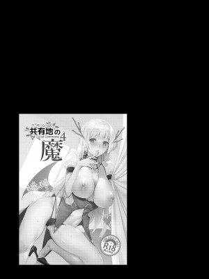 [Ink Complex (智弘カイ)] 共有地の魔総集編 [DL版]_080