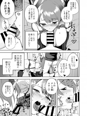 [Ink Complex (智弘カイ)] 共有地の魔総集編 [DL版]_045