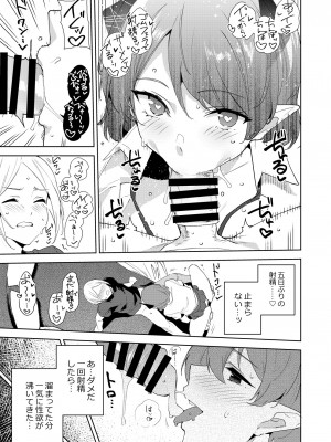 [Ink Complex (智弘カイ)] 共有地の魔総集編 [DL版]_113