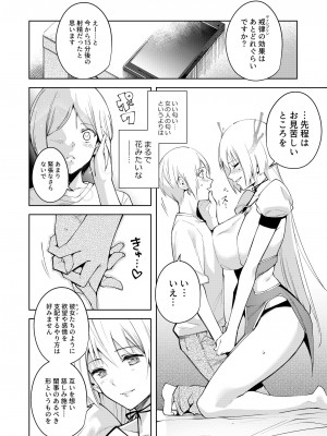 [Ink Complex (智弘カイ)] 共有地の魔総集編 [DL版]_086