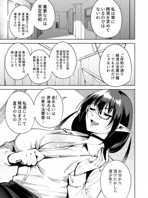 [Ink Complex (智弘カイ)] 共有地の魔総集編 [DL版]_033